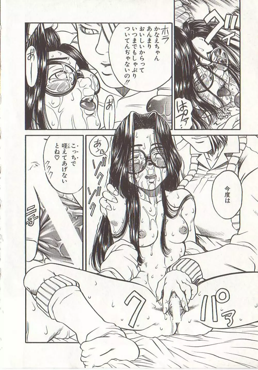 ひぢり三昧 Page.75
