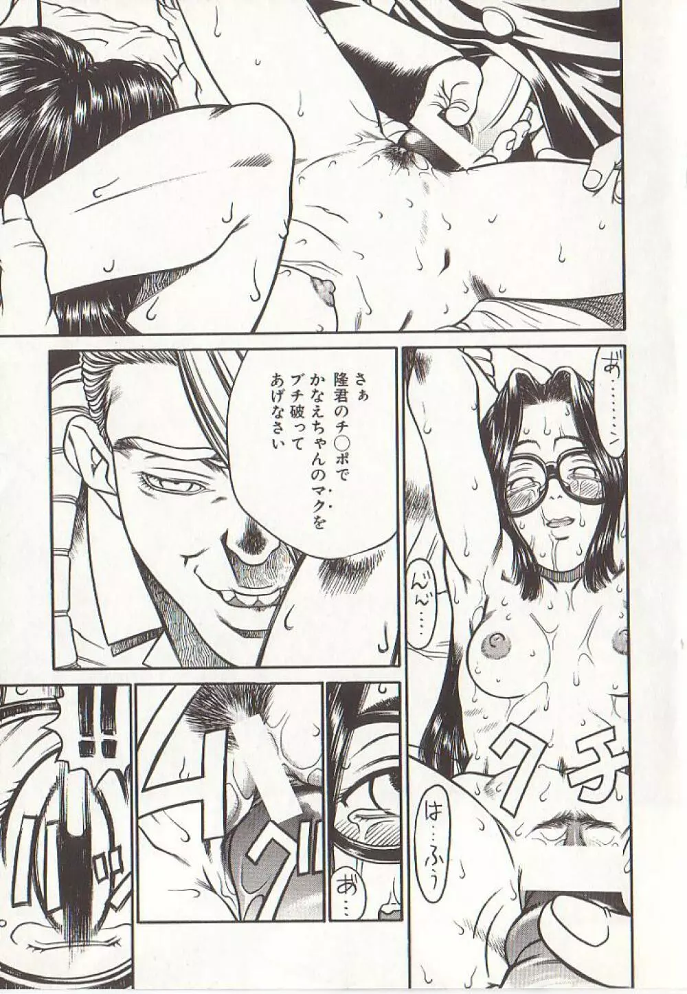 ひぢり三昧 Page.76