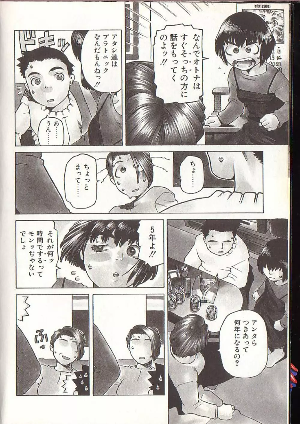 ひぢり三昧 Page.8