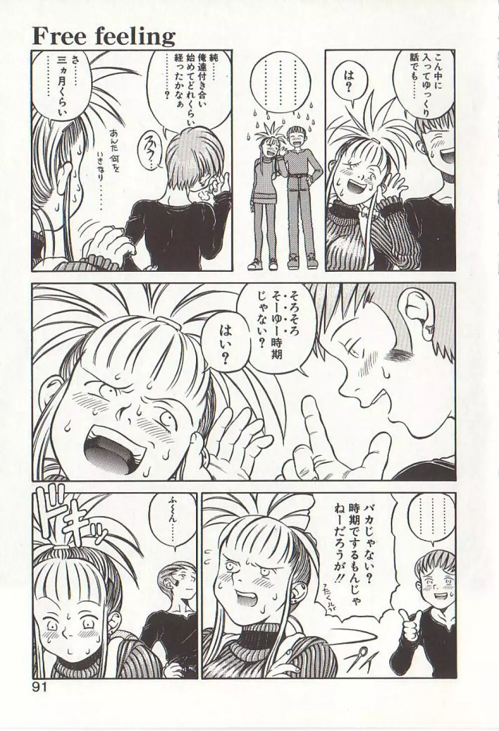 ひぢり三昧 Page.88