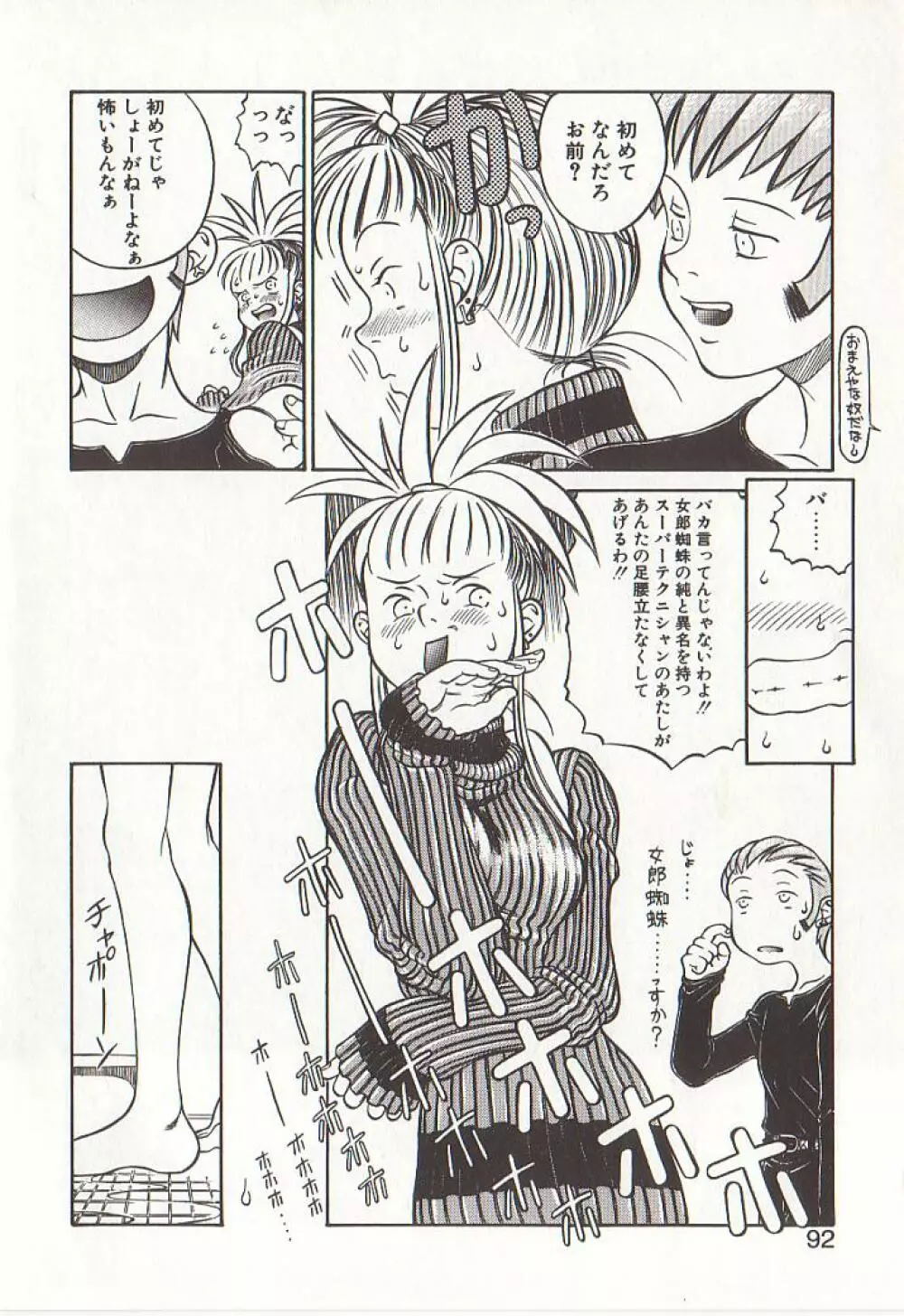 ひぢり三昧 Page.89