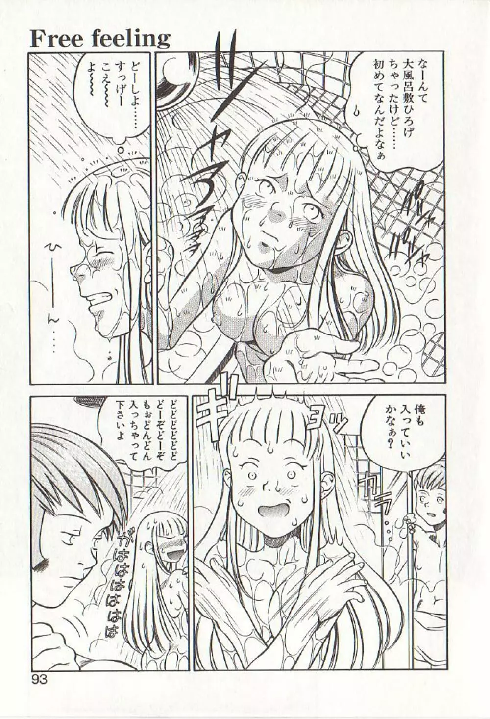 ひぢり三昧 Page.90