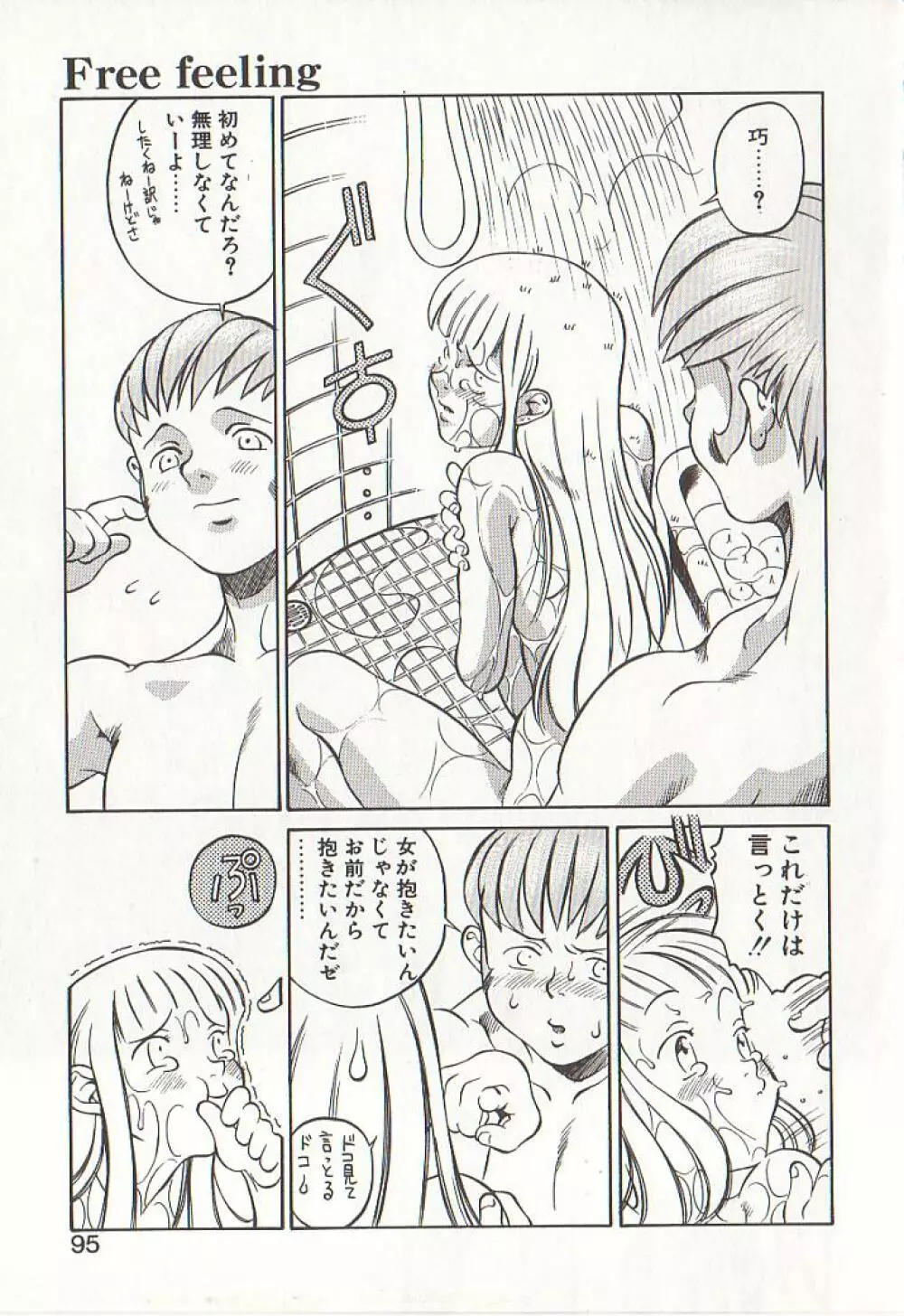 ひぢり三昧 Page.92