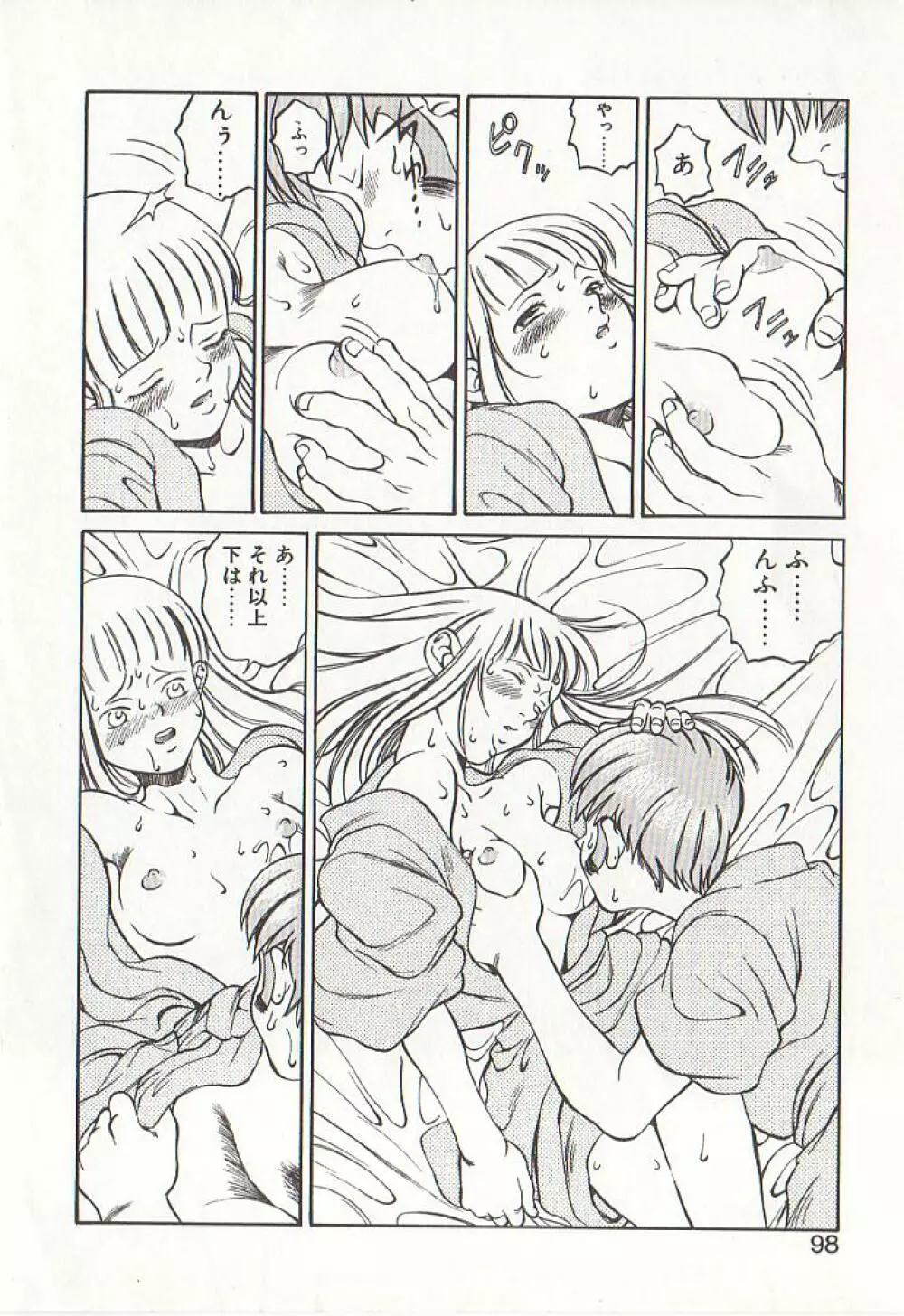 ひぢり三昧 Page.95