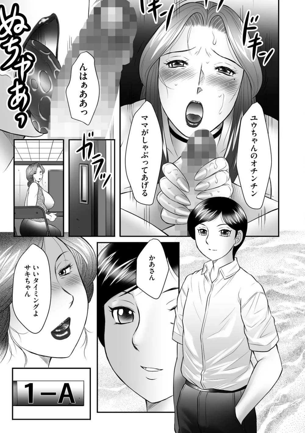 母子のすすめ 第7話 Page.19