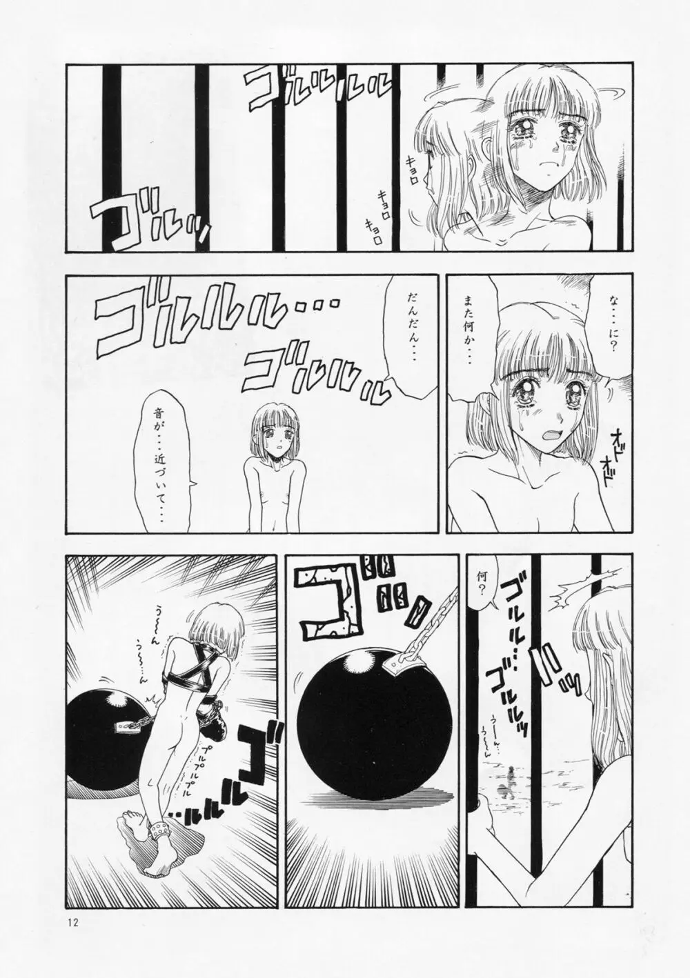 奇行 ACT.3 まいらんどはつてん・完結編 Page.12