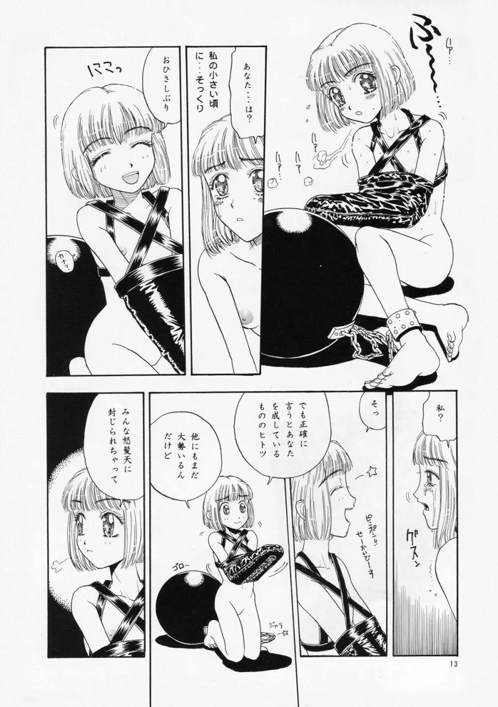 奇行 ACT.3 まいらんどはつてん・完結編 Page.13