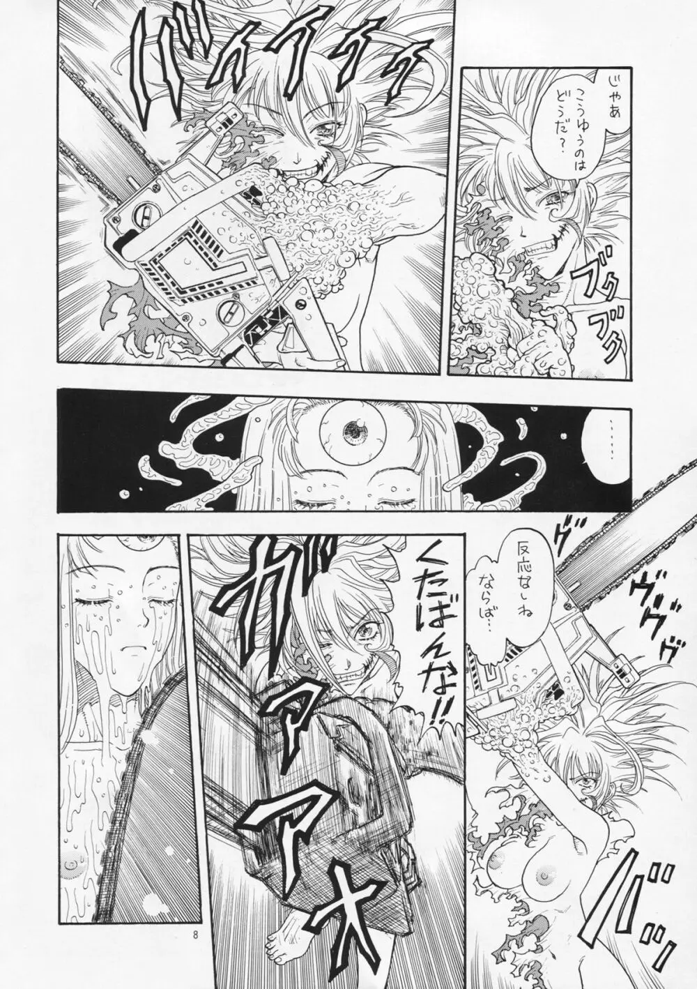 奇行 ACT.2 まいらんどはつてん・完結編 Page.8