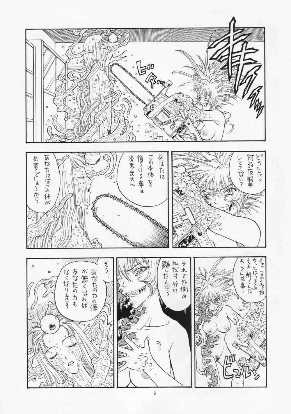 奇行 ACT.2 まいらんどはつてん・完結編 Page.9