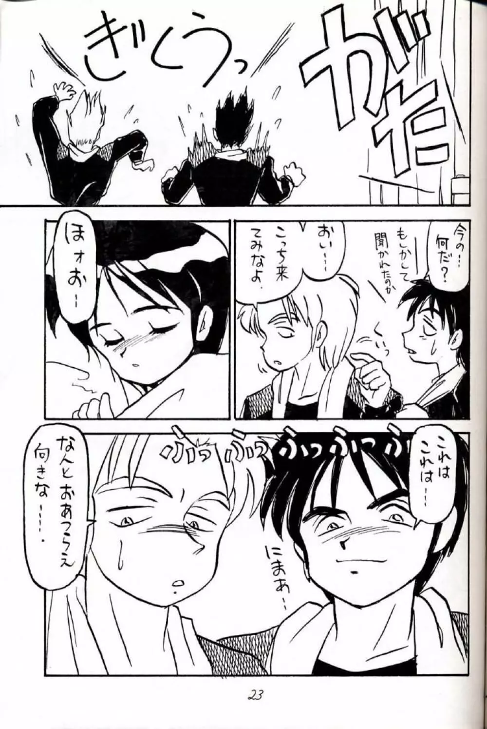 初鰹 Page.23