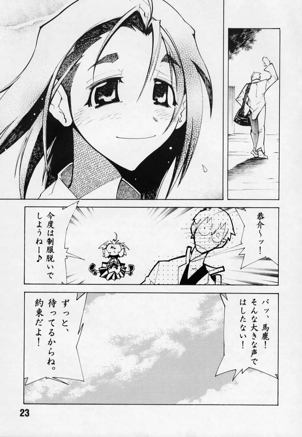 しろいうさぎとくろいうさぎ Page.22