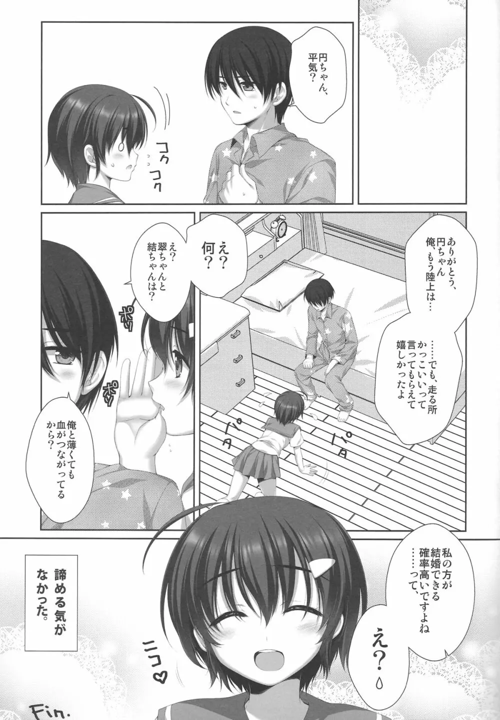 可愛い後輩に堕とされそう Page.16