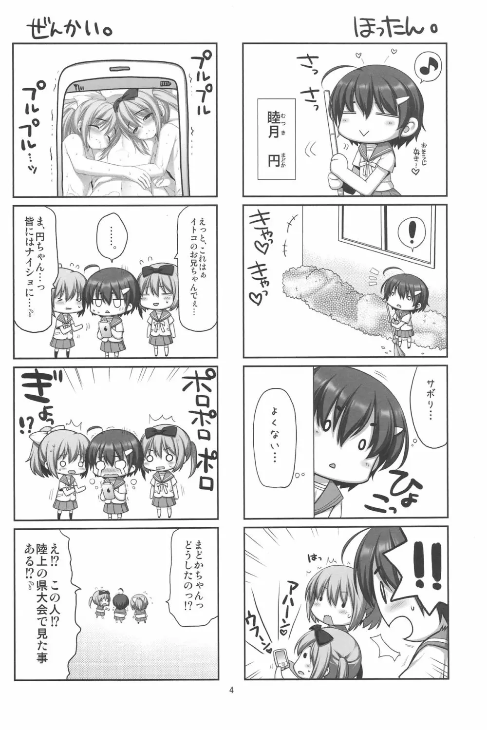 可愛い後輩に堕とされそう Page.3