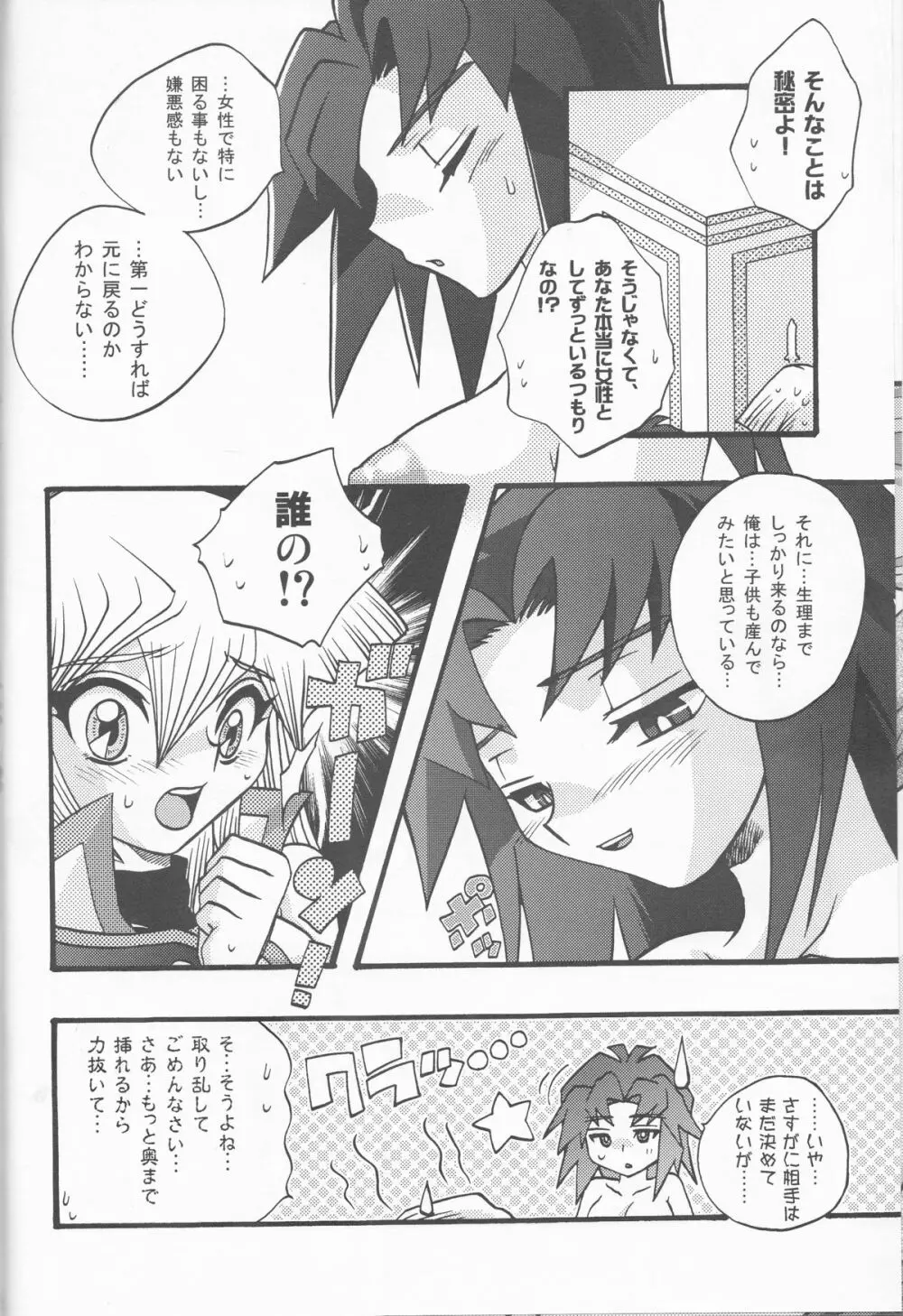 悪魔のくちづけ Devil's Kiss Page.20