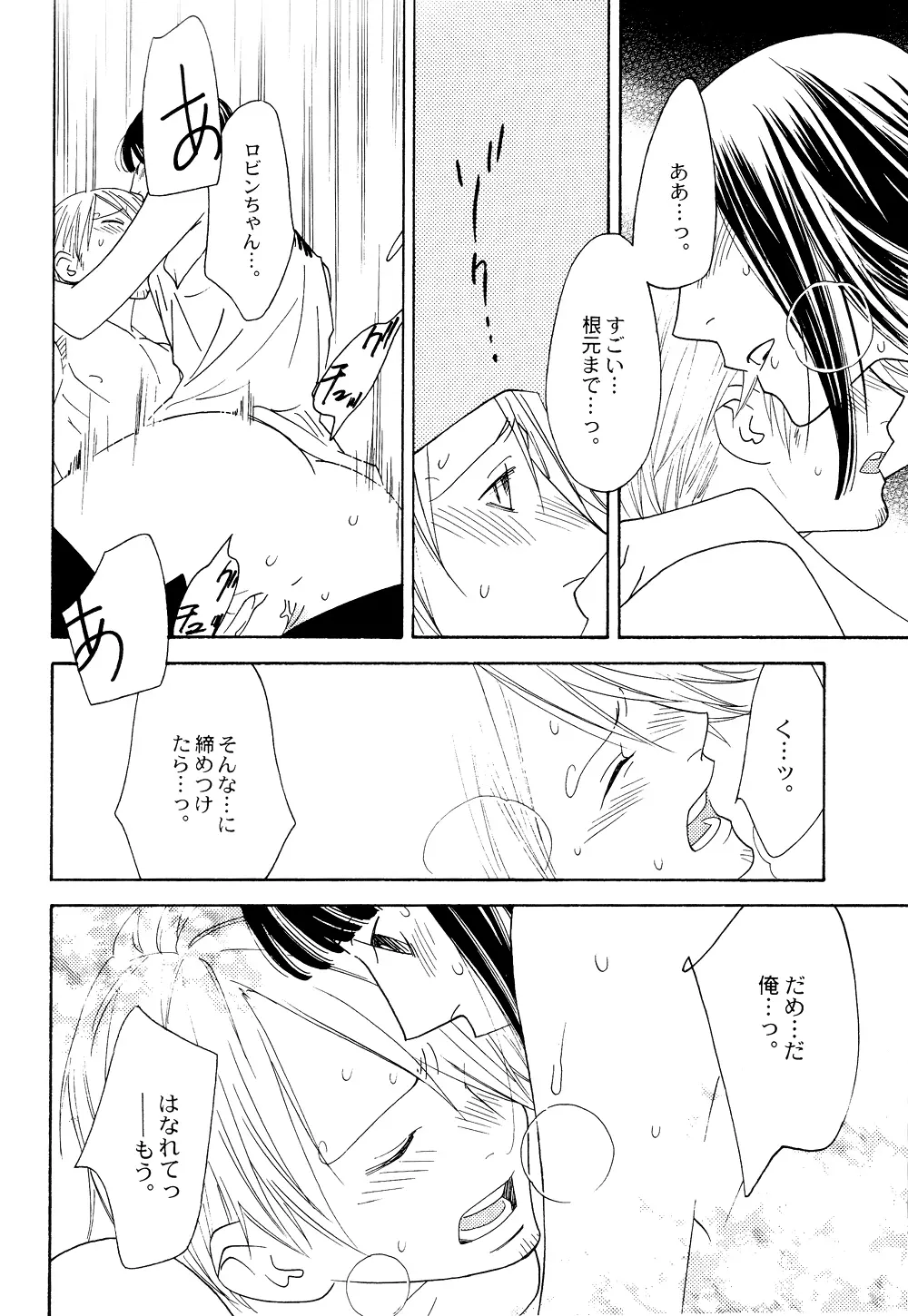 悪戯な花 Page.16