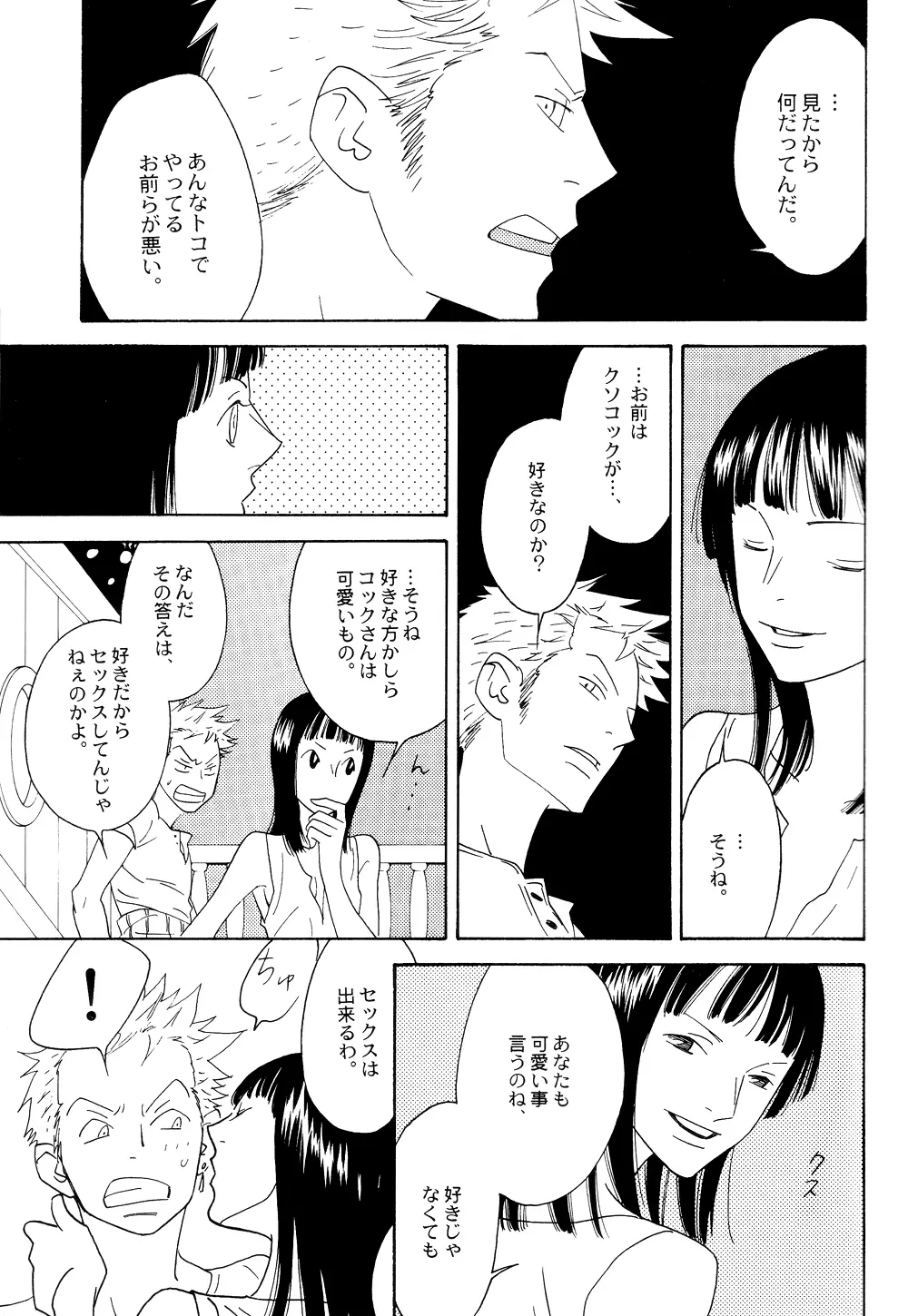 悪戯な花 Page.19