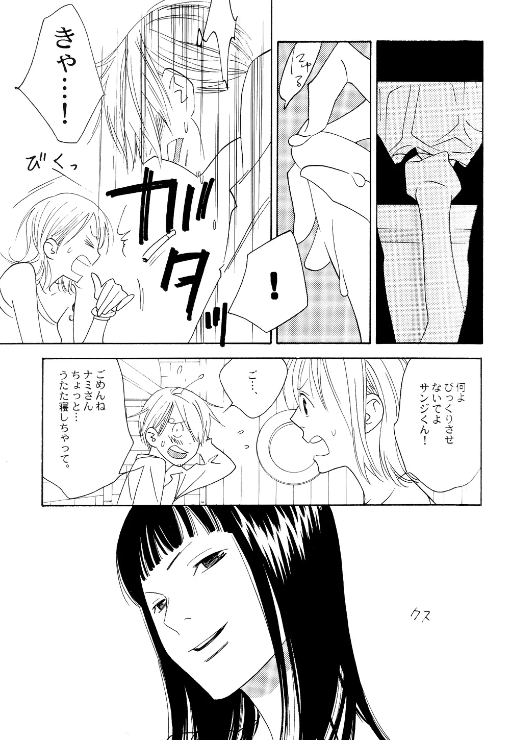 悪戯な花 Page.7