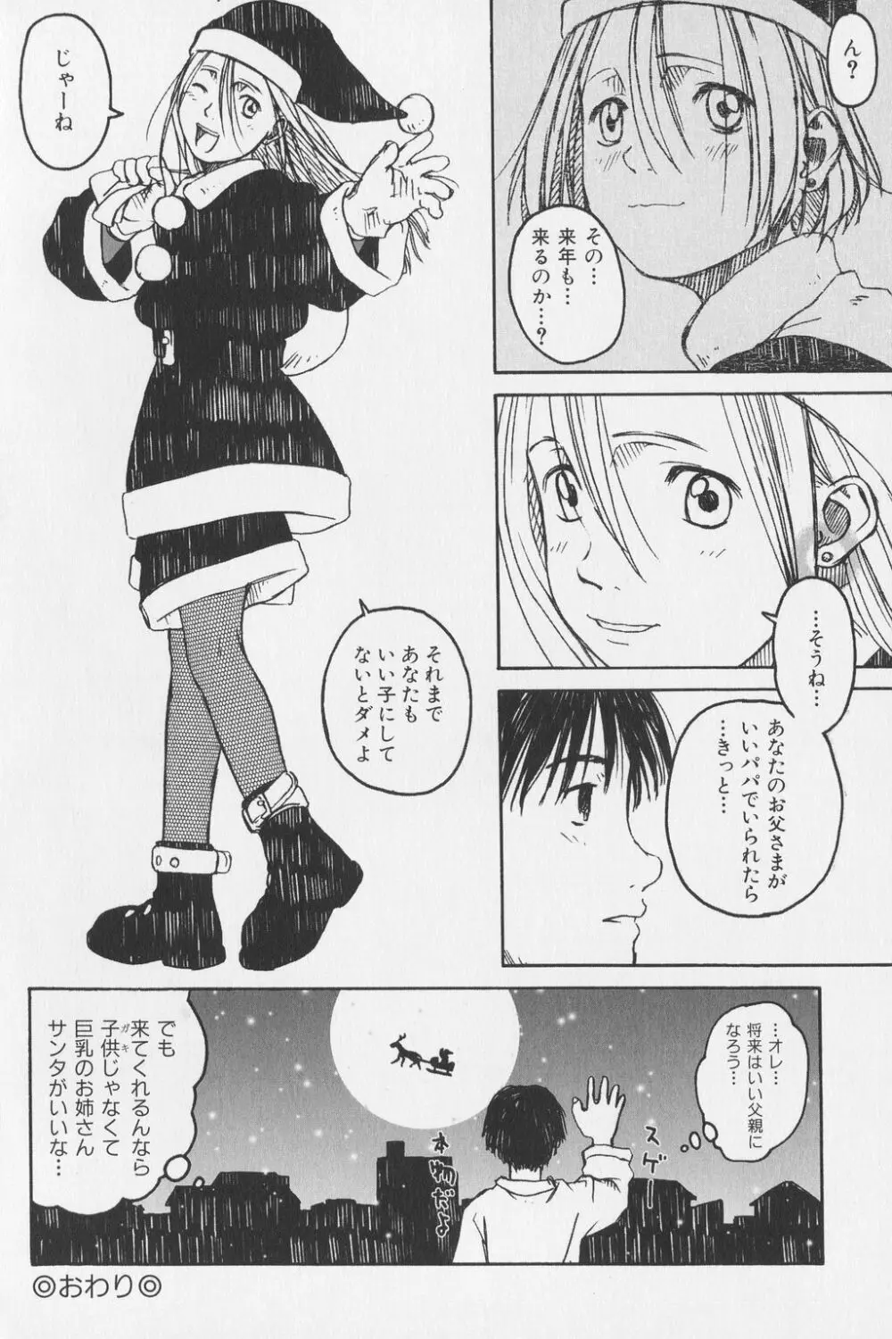 つまさきだちのおんなのこ Page.103