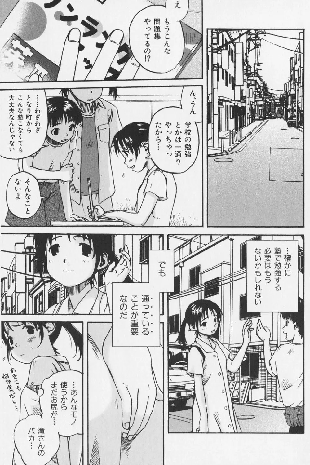 つまさきだちのおんなのこ Page.11