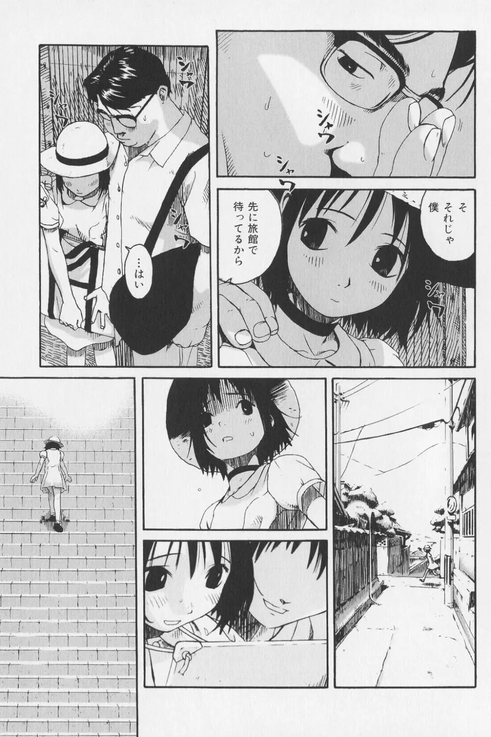 つまさきだちのおんなのこ Page.37