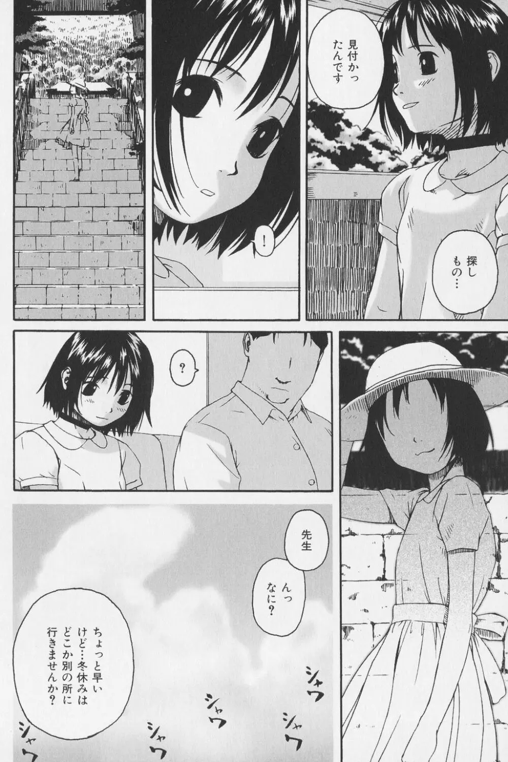 つまさきだちのおんなのこ Page.48