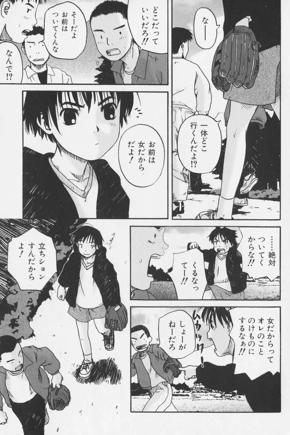 つまさきだちのおんなのこ Page.77