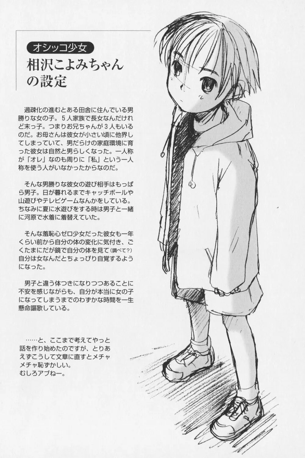 つまさきだちのおんなのこ Page.85