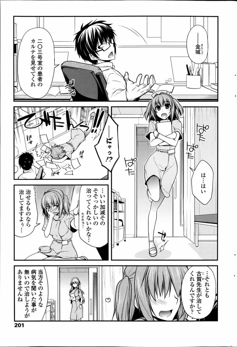 ユメミルクスリ 第1-3章 Page.21