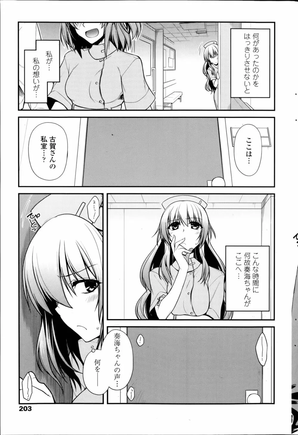 ユメミルクスリ 第1-3章 Page.23