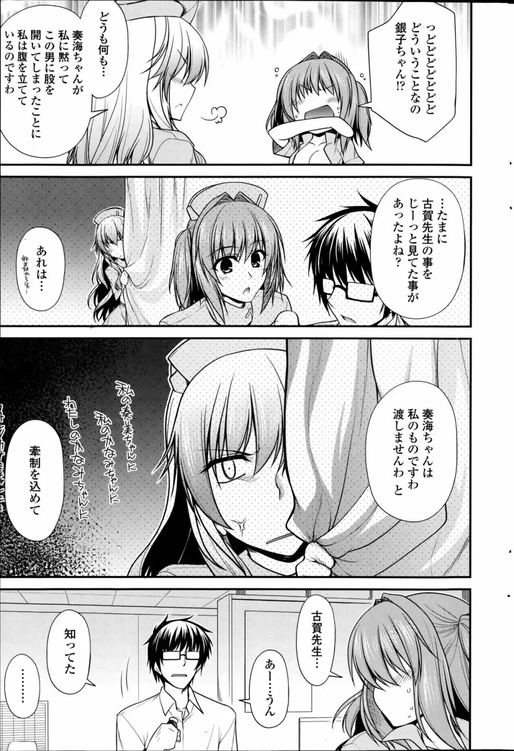 ユメミルクスリ 第1-3章 Page.29