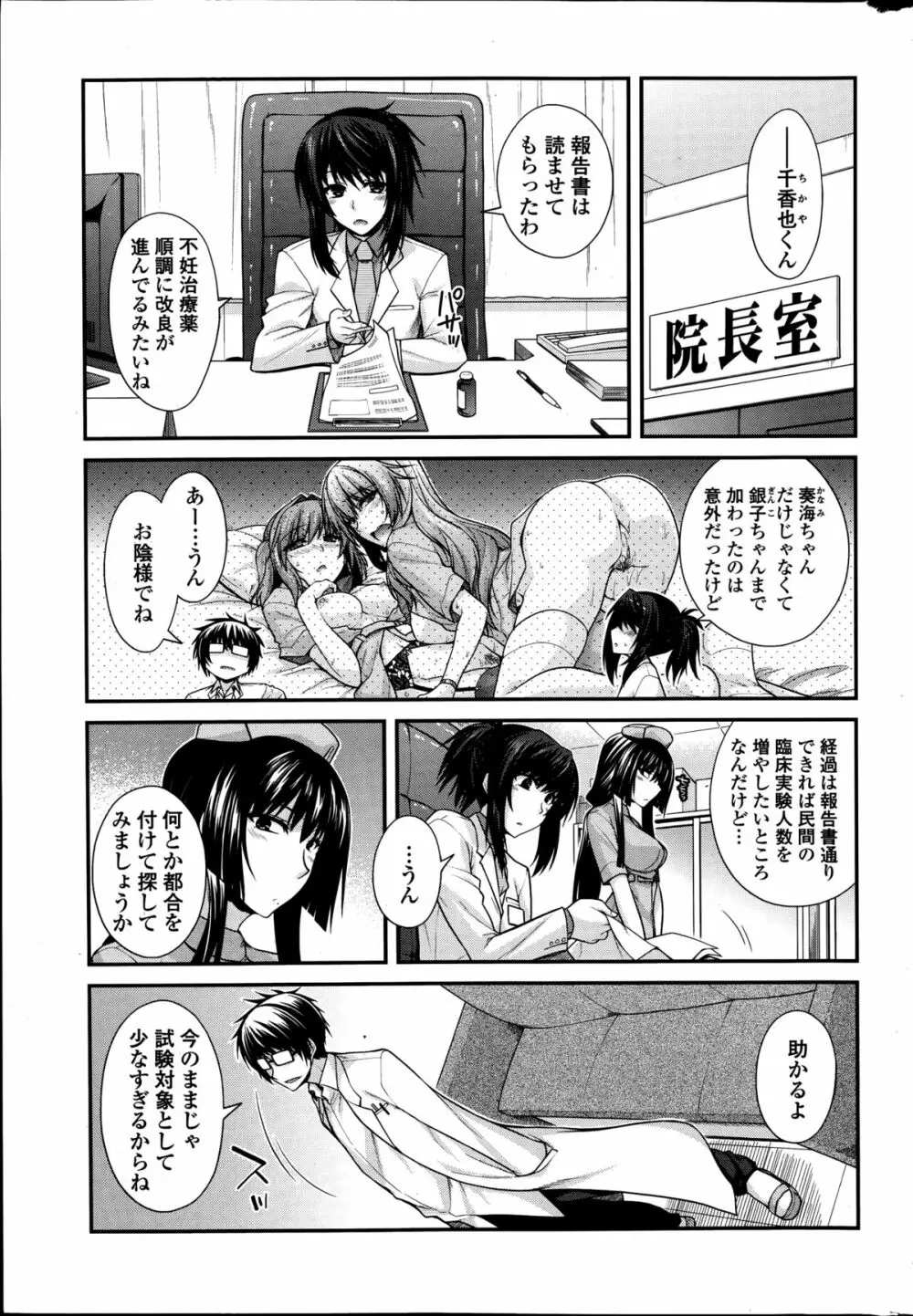 ユメミルクスリ 第1-3章 Page.41