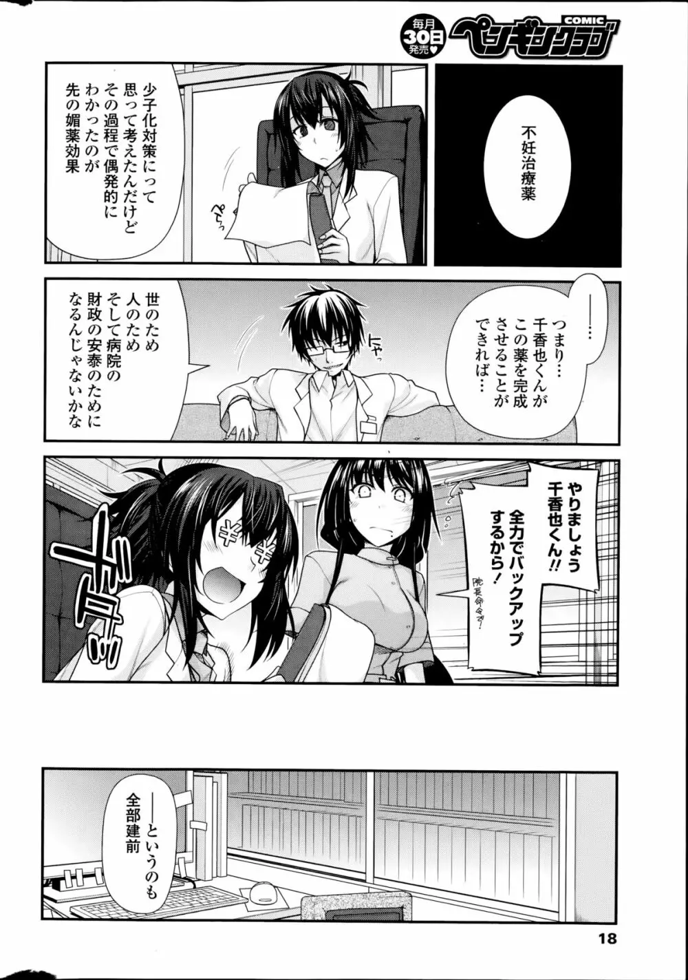 ユメミルクスリ 第1-3章 Page.6