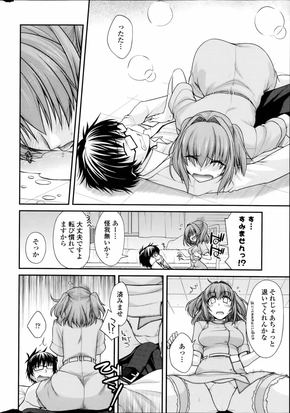 ユメミルクスリ 第1-3章 Page.8