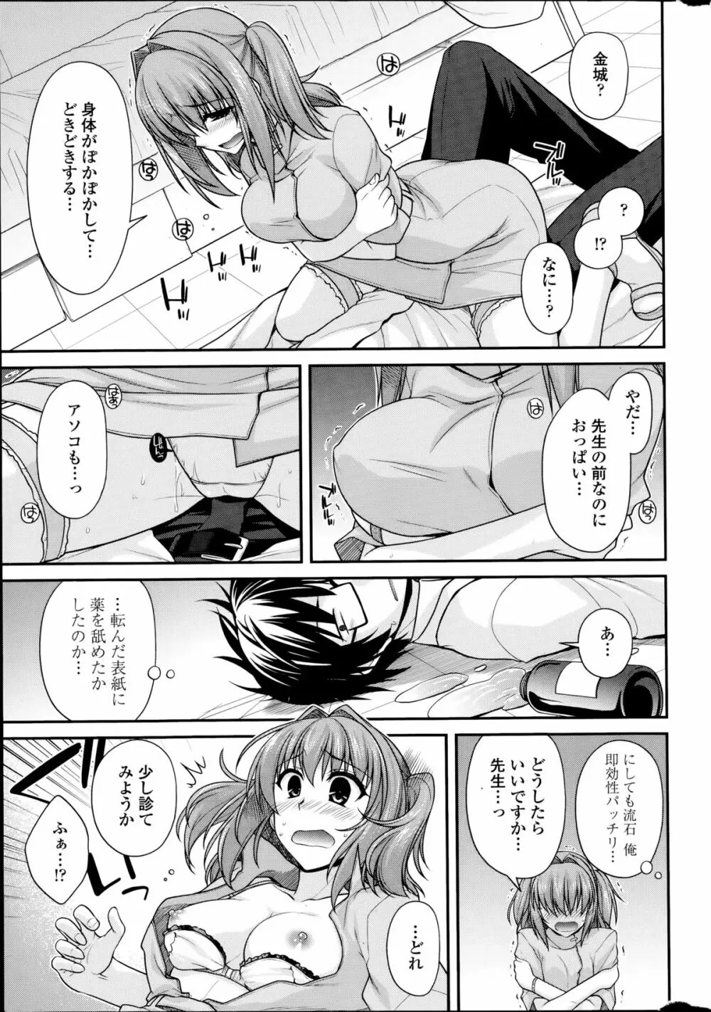 ユメミルクスリ 第1-3章 Page.9