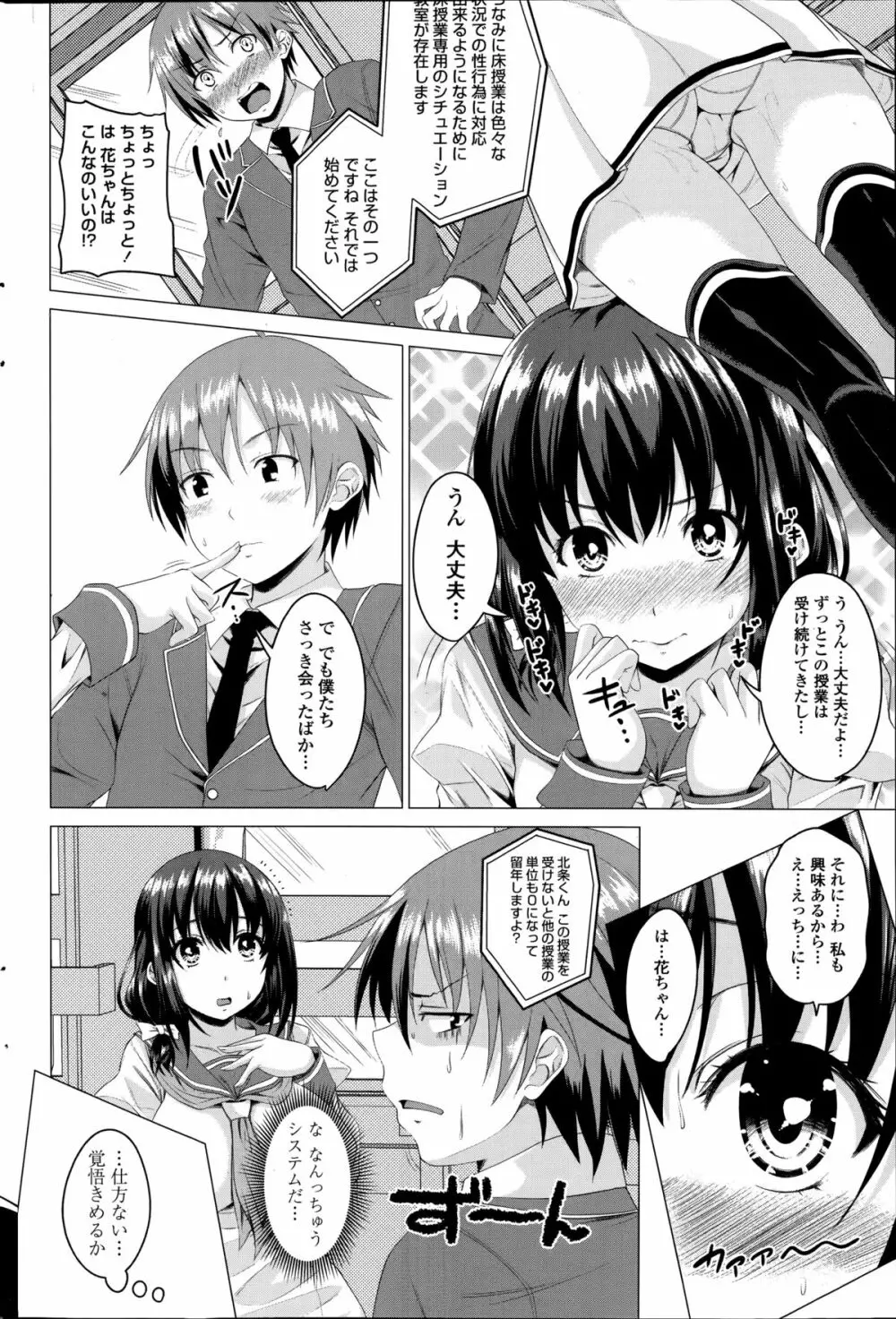 恋色サカリ 第1-2章 Page.6