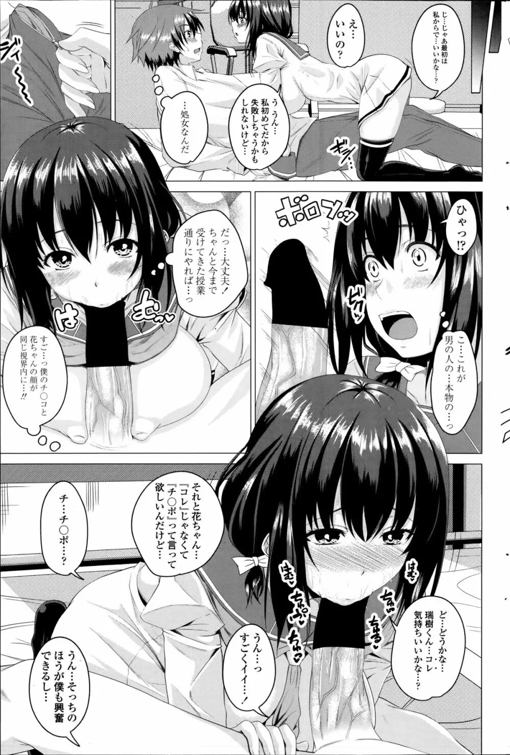 恋色サカリ 第1-2章 Page.7