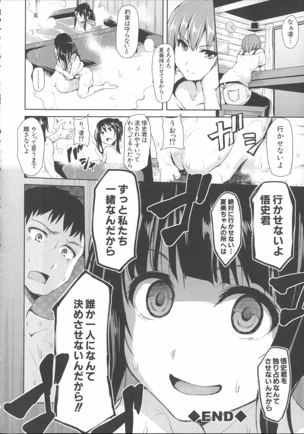 いきなり!ハーレムライフ + メッセージペーパー, 複製原画 Page.184