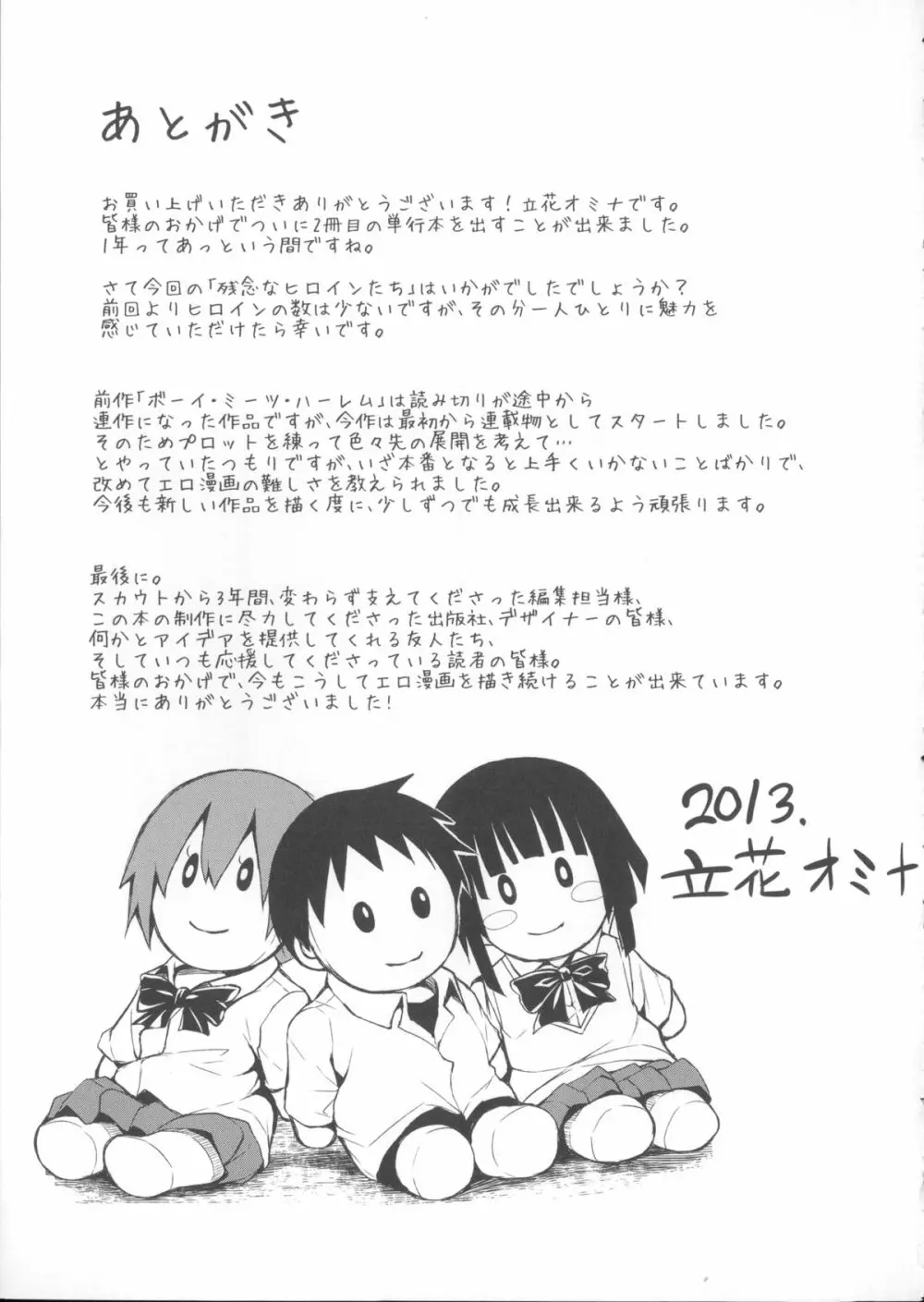 いきなり!ハーレムライフ + メッセージペーパー, 複製原画 Page.211