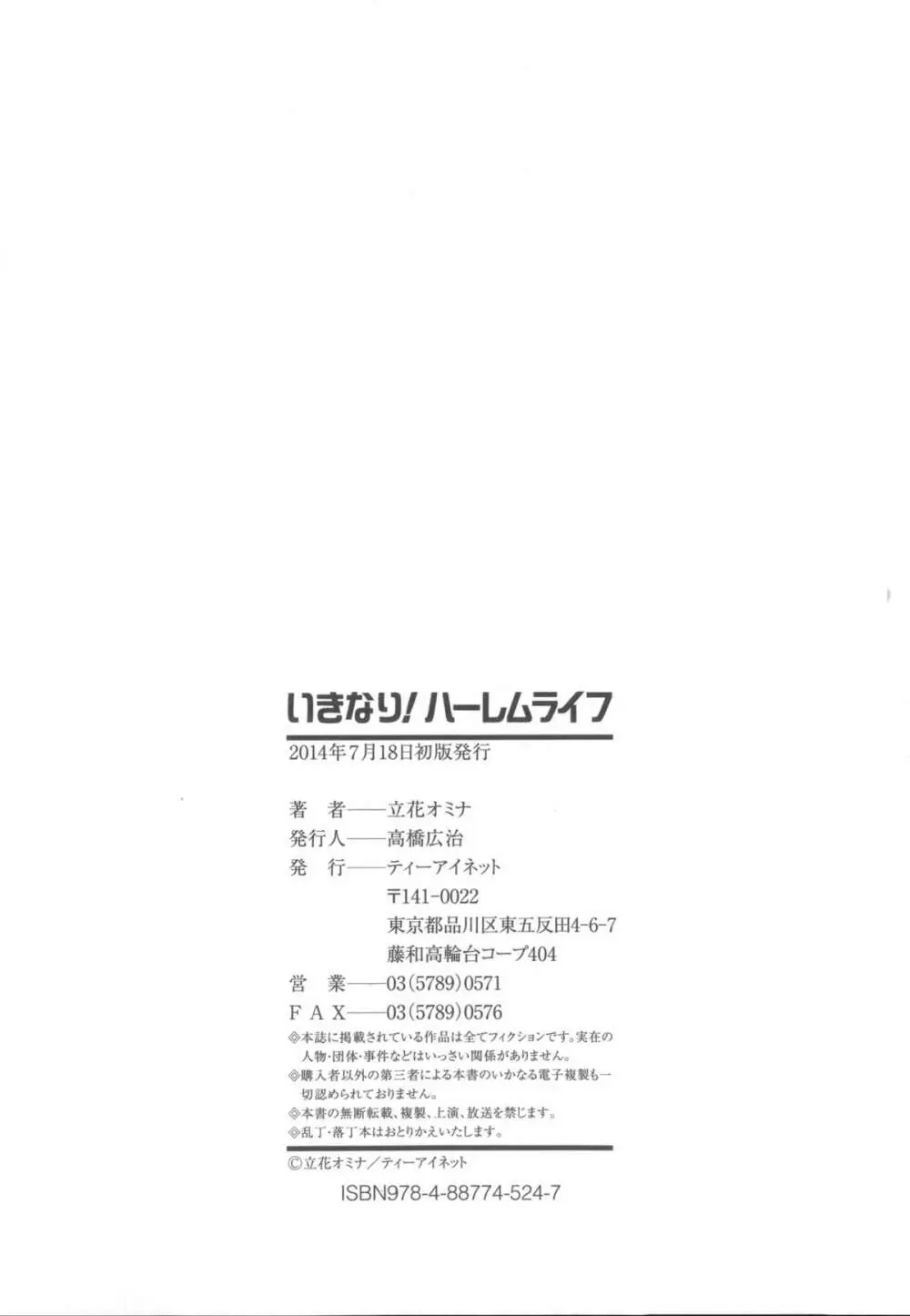 いきなり!ハーレムライフ + メッセージペーパー, 複製原画 Page.212