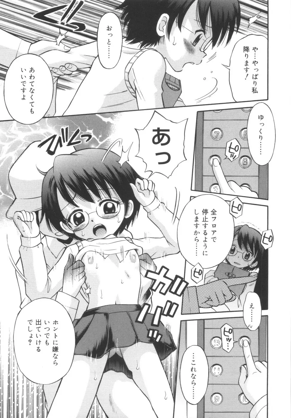 華奢なカラダ Page.101