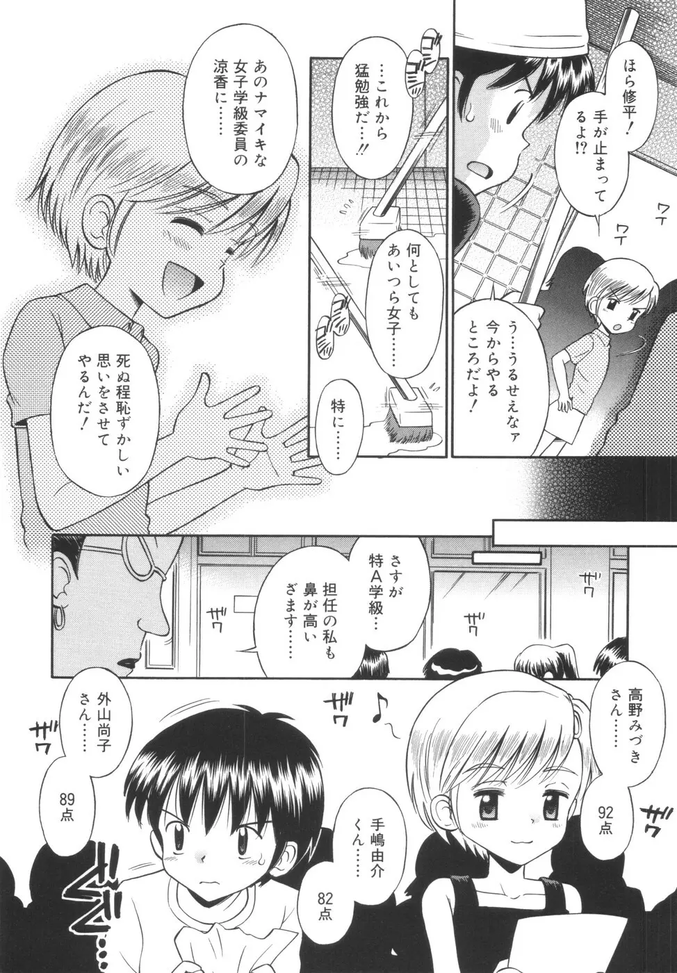 華奢なカラダ Page.112