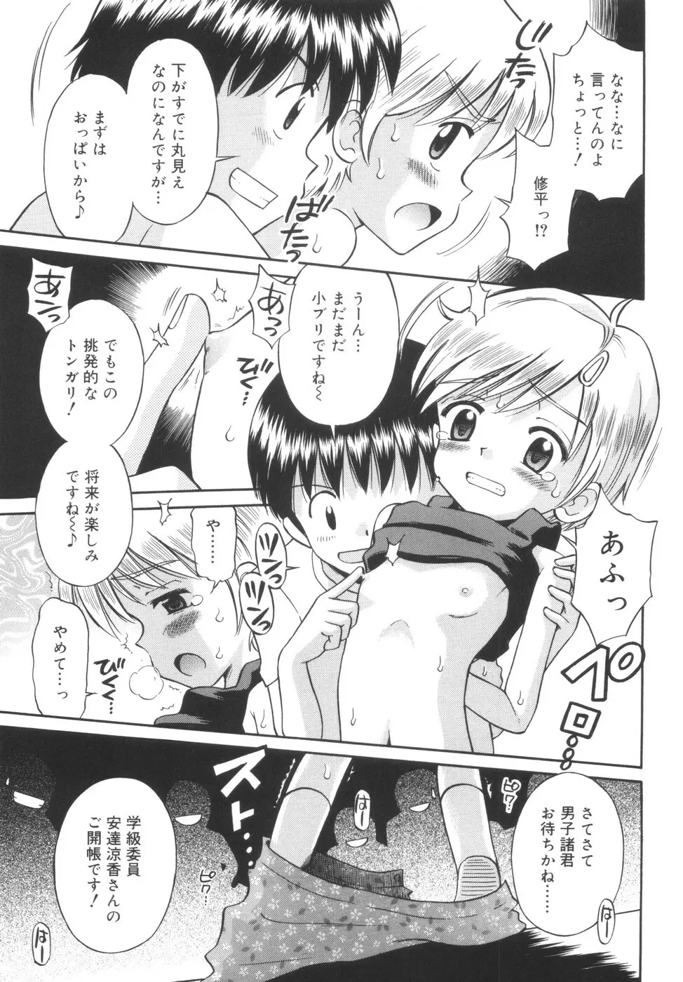 華奢なカラダ Page.117