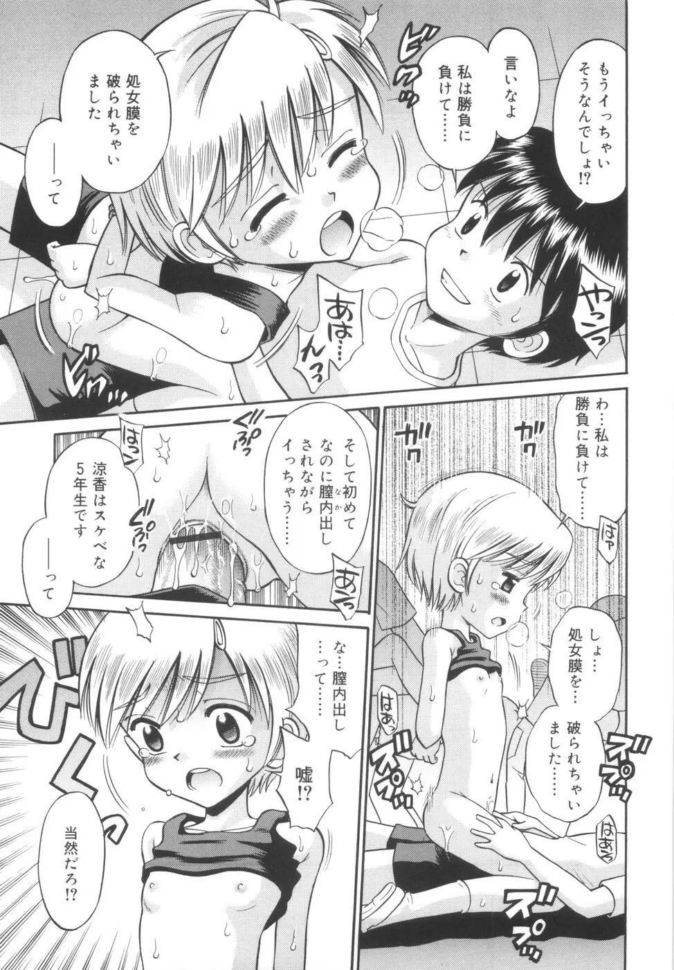 華奢なカラダ Page.125