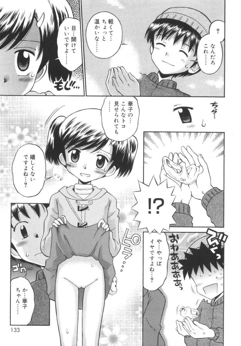 華奢なカラダ Page.133