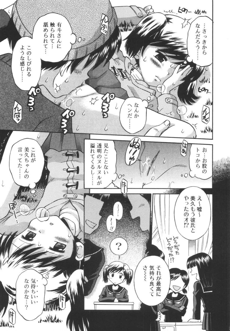 華奢なカラダ Page.137