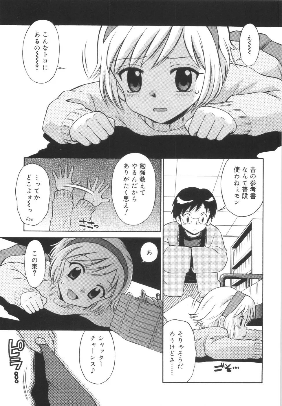 華奢なカラダ Page.145