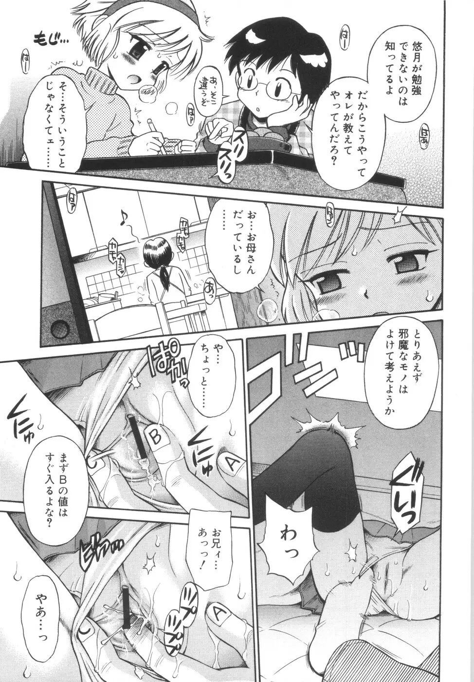 華奢なカラダ Page.149