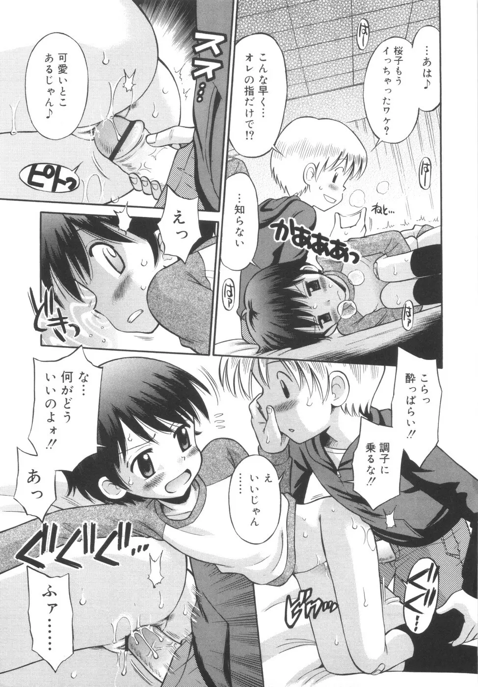 華奢なカラダ Page.15