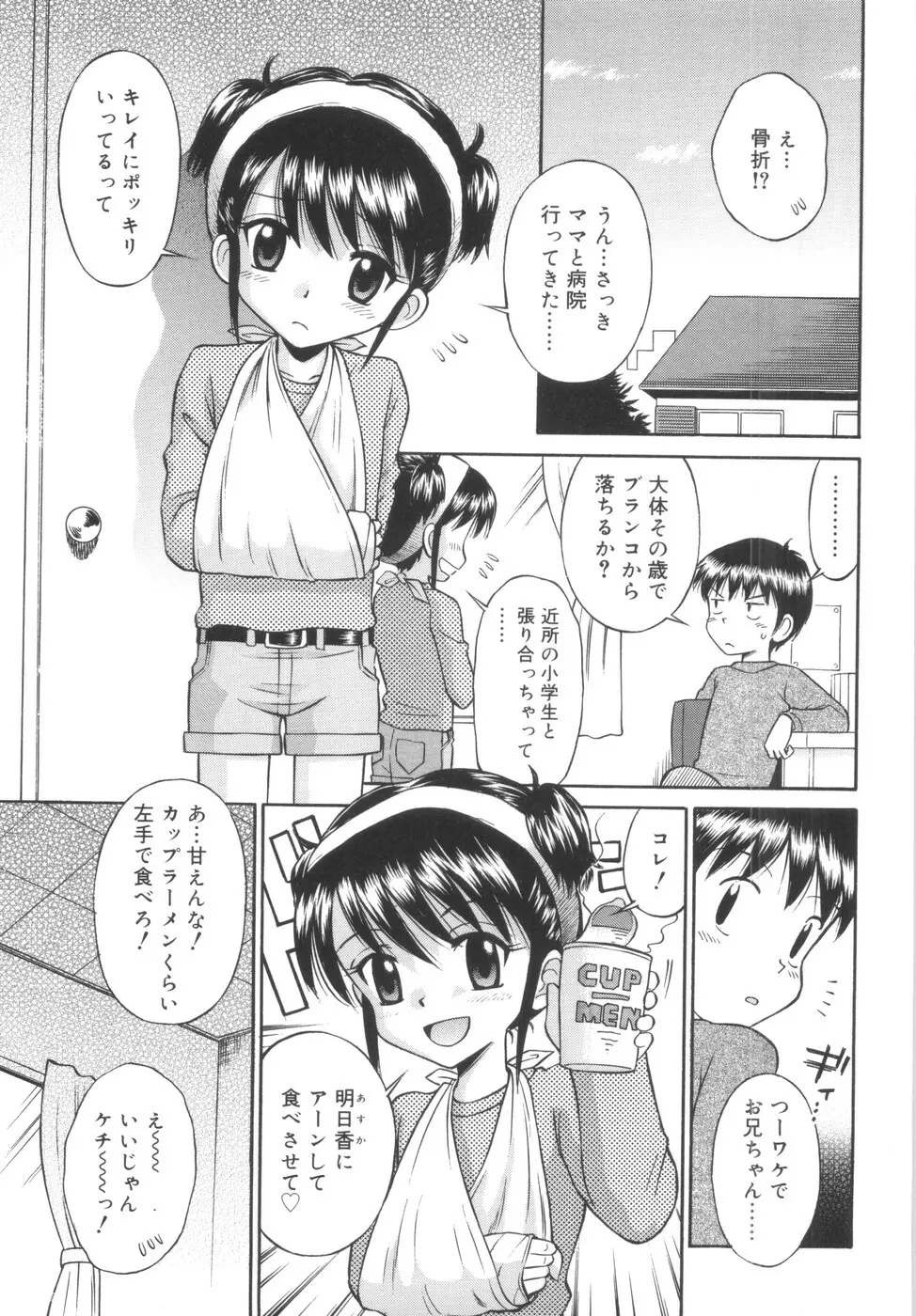 華奢なカラダ Page.165