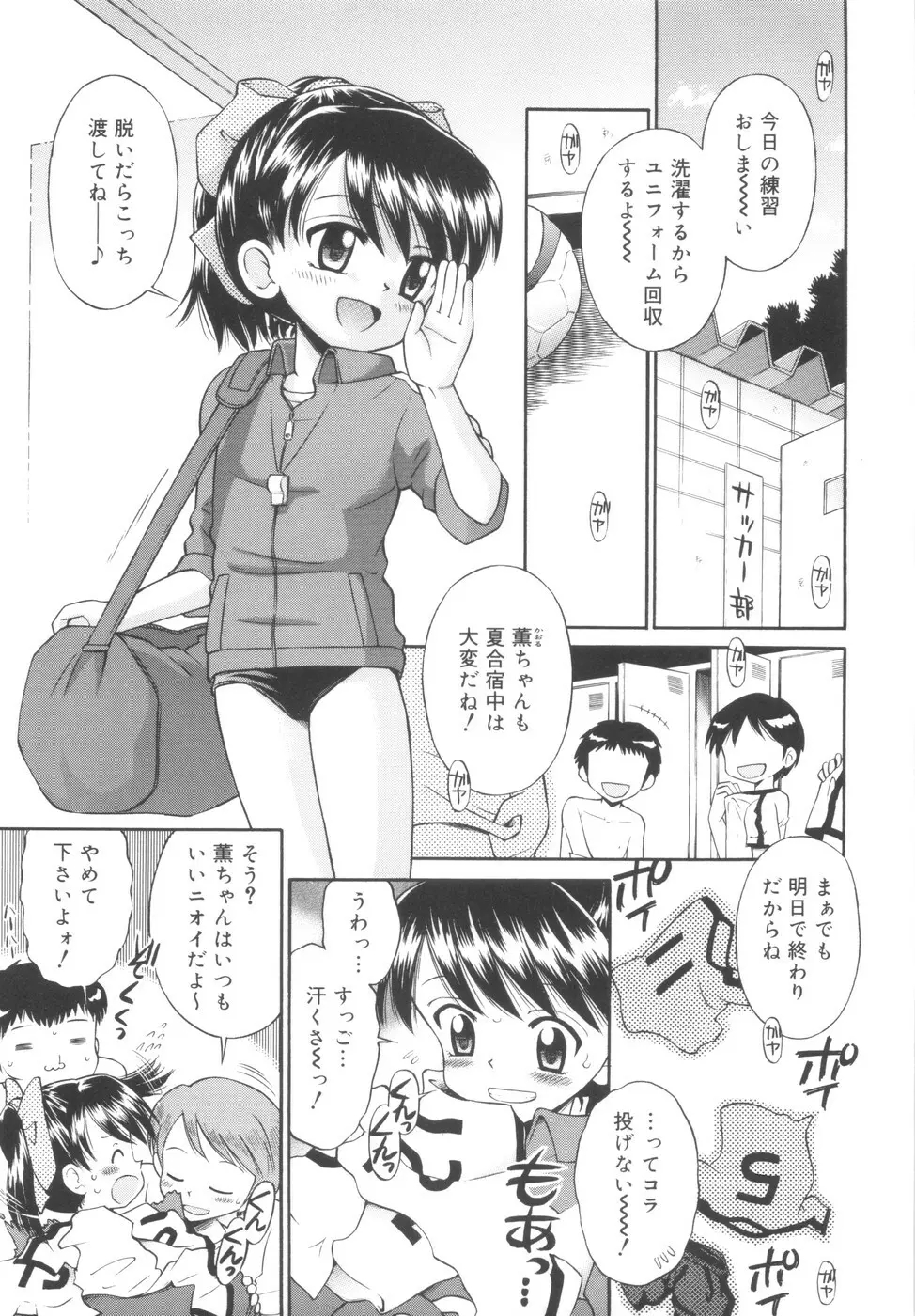 華奢なカラダ Page.25